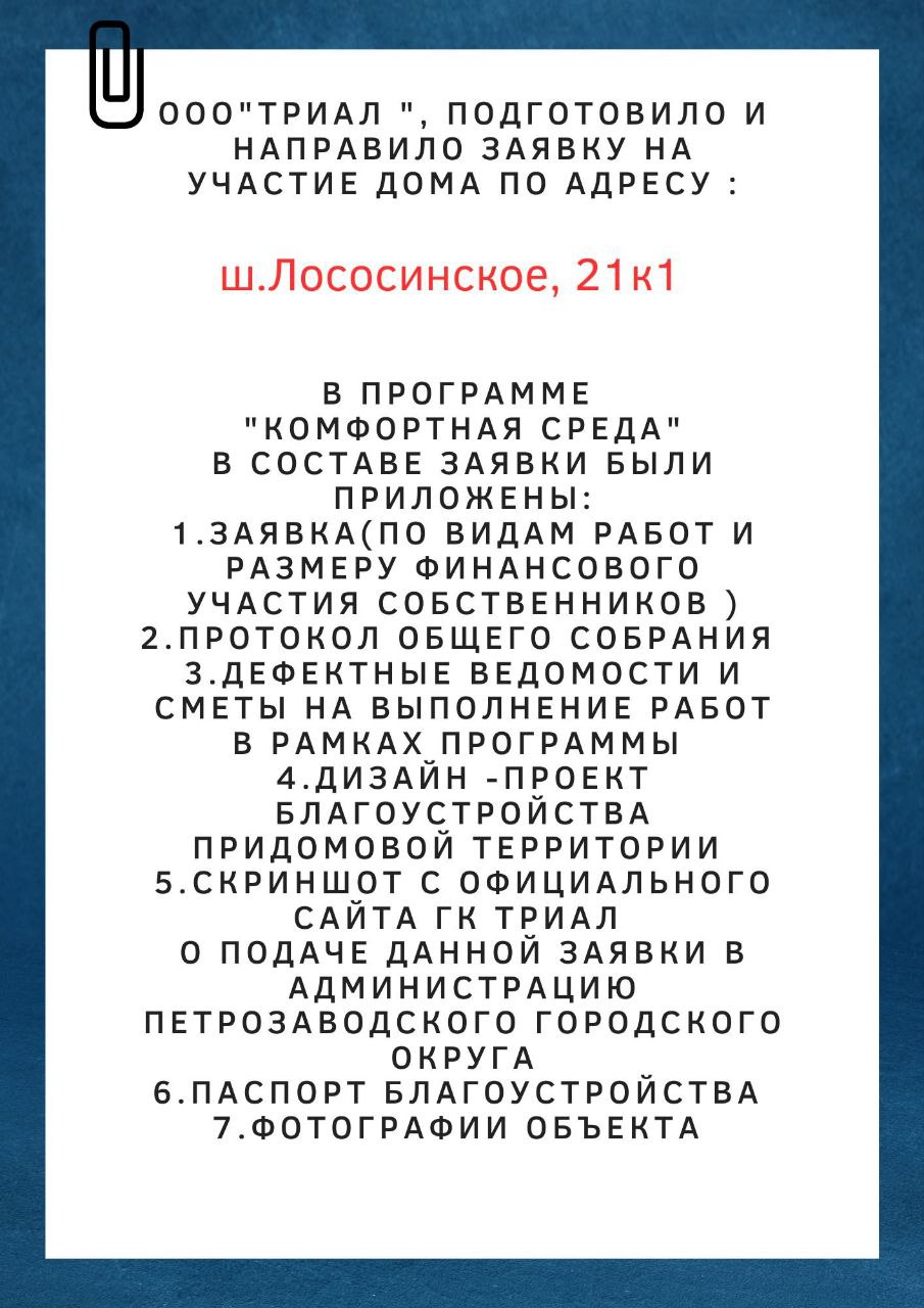 ш.Лососинское ,д.21 корп 1
