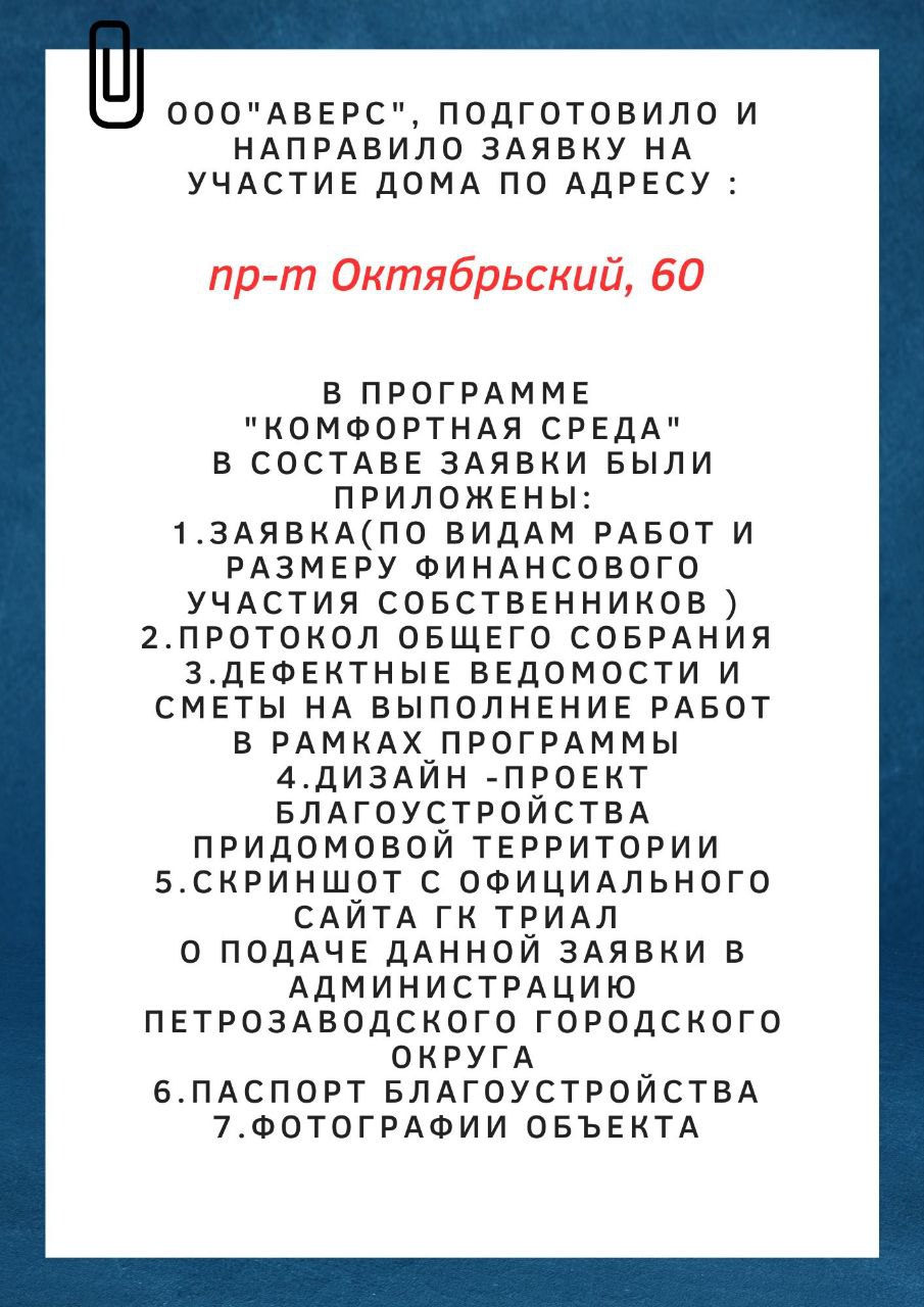 пр-т Октябрьский 60