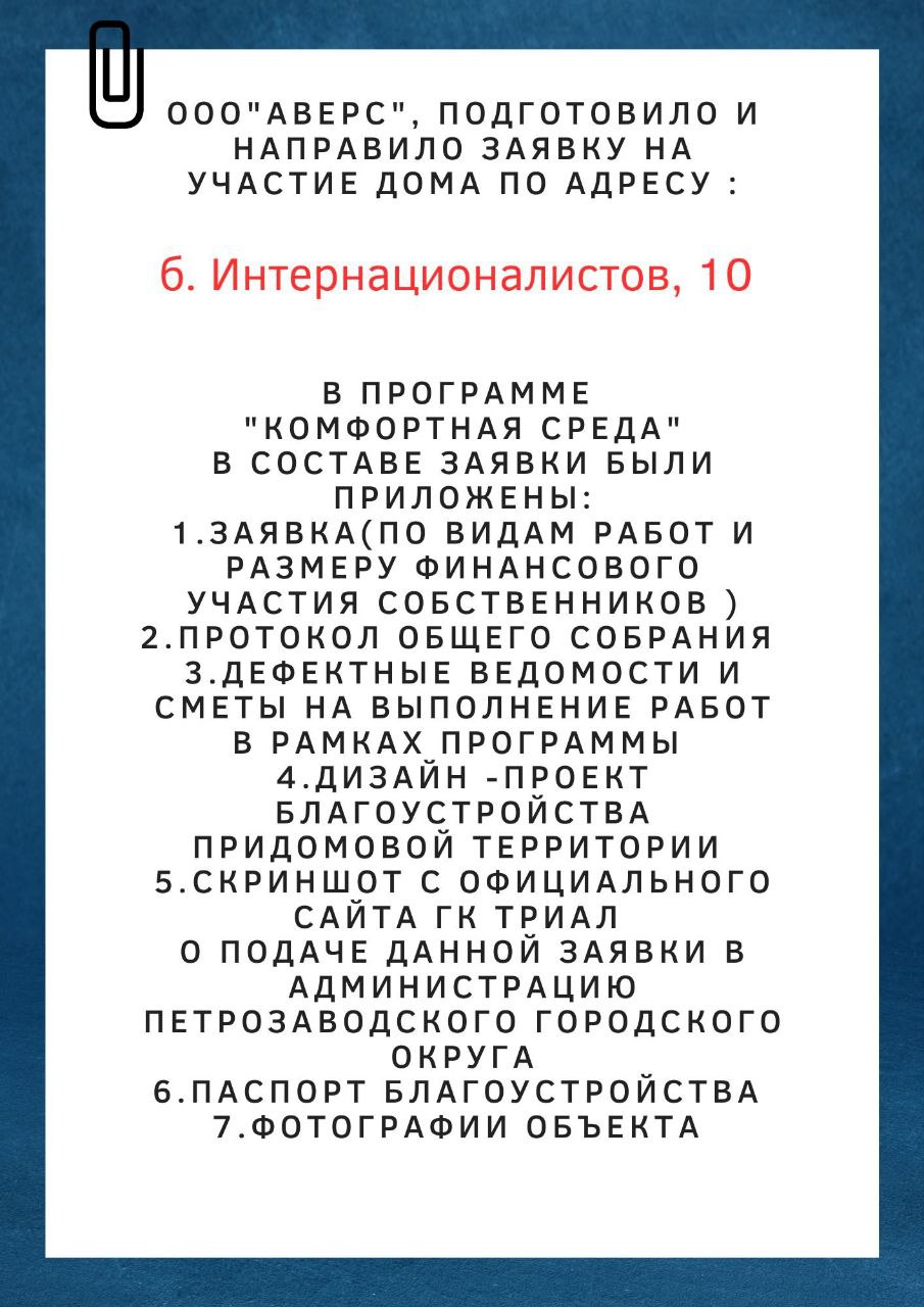 б-р Интернационалистов, д. 10