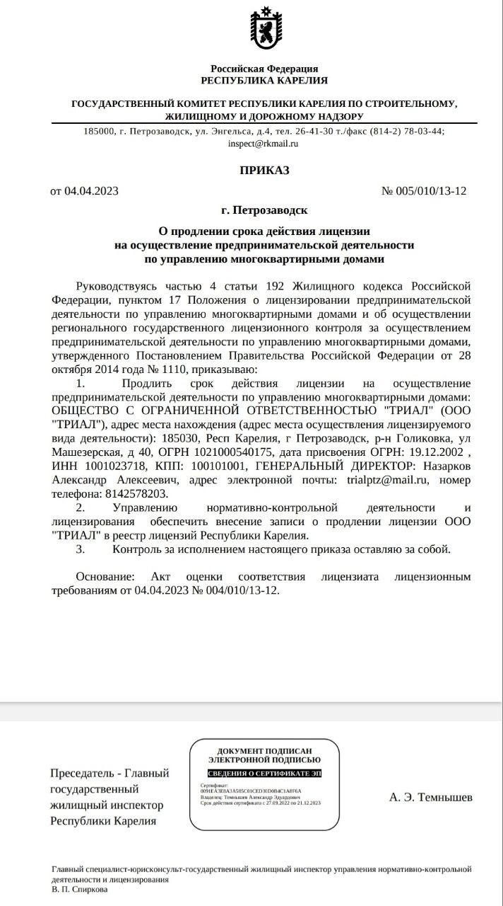 ООО "ТРИАЛ"