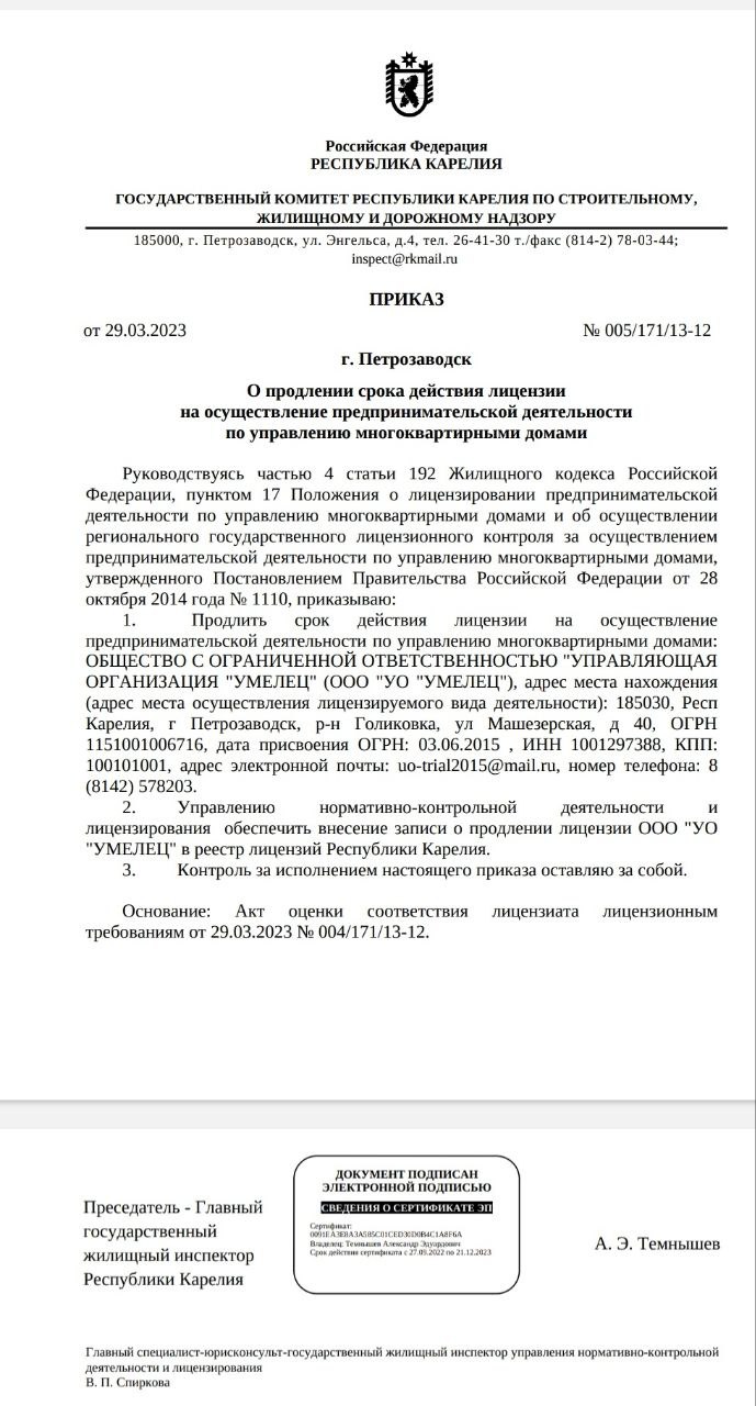 ООО "Умелец "